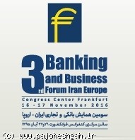 فرانکفورت میزبان سومین همایش بانکی و تجاری ایران - اروپا