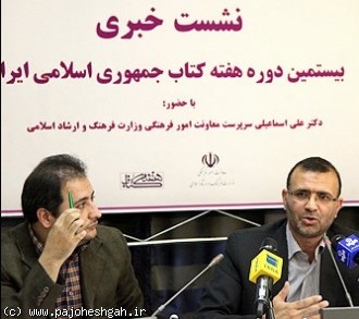 نشست خبري هفته کتاب؛ فعاليت 150 خبرنگار حوزه کتاب در ایران