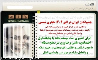 چشم انداز ایران 1404 و اگر و اماهای فریبنده و زمانسوز